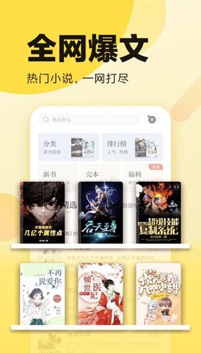 胖子阅读旧版去广告版