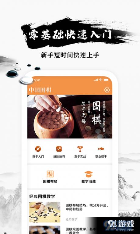 乐乐围棋入门