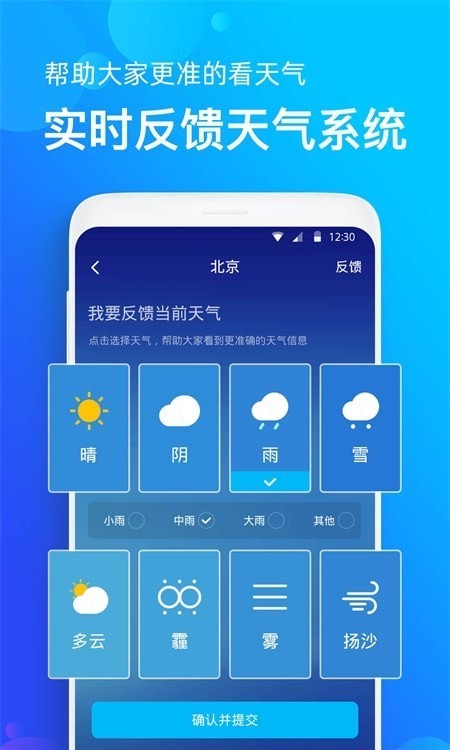 天气准预报 天气准预报