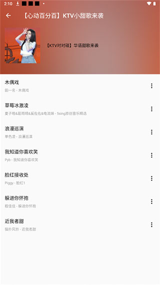 潮音乐软件 潮音乐软件