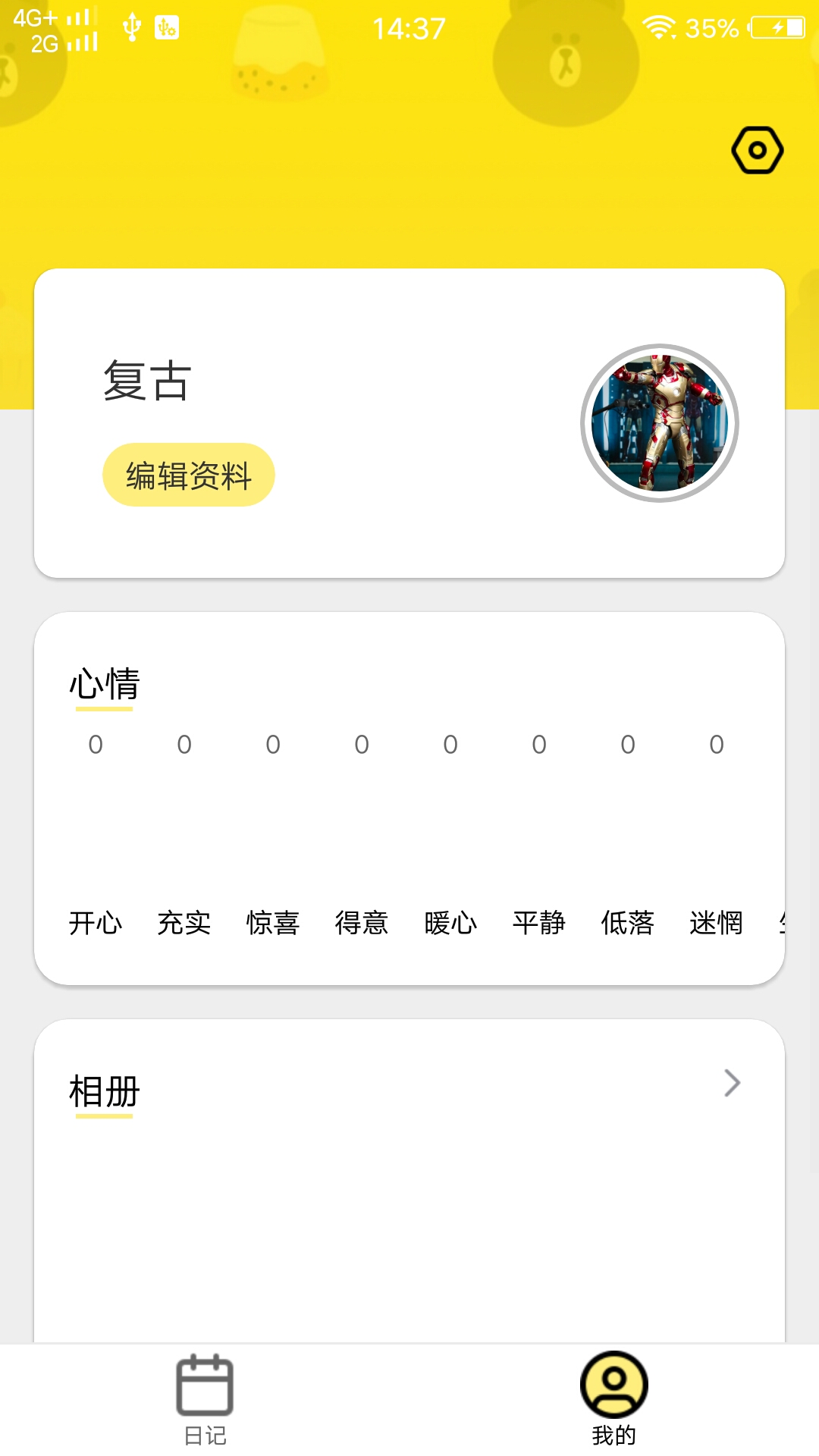 豆豆日记