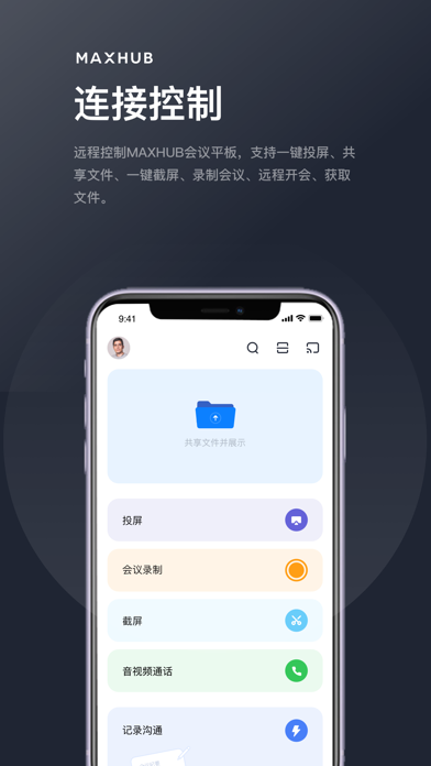 MAXHUB无线传屏