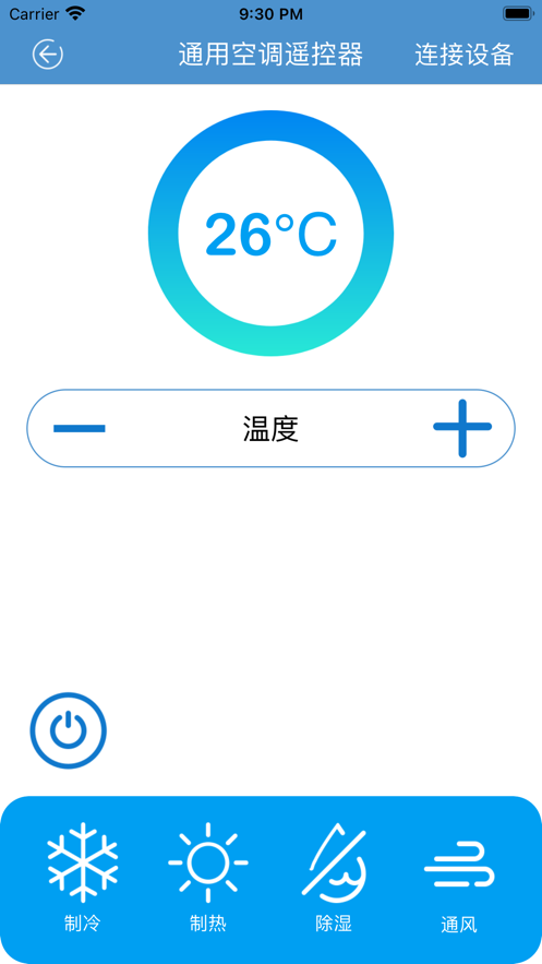 通用遥控