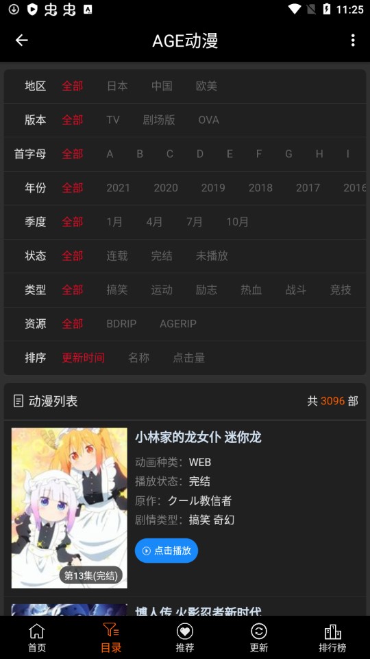 age动漫动画官方版正版 age动漫动画官方版正版