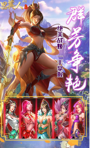 思美人