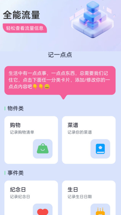 全能流量卫士