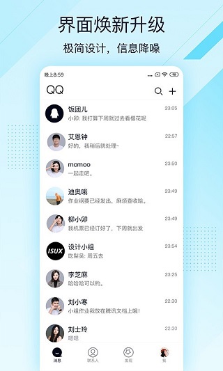 QQ轻聊版极速版 QQ轻聊版极速版