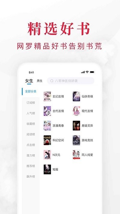 TXT全本免费小说快搜