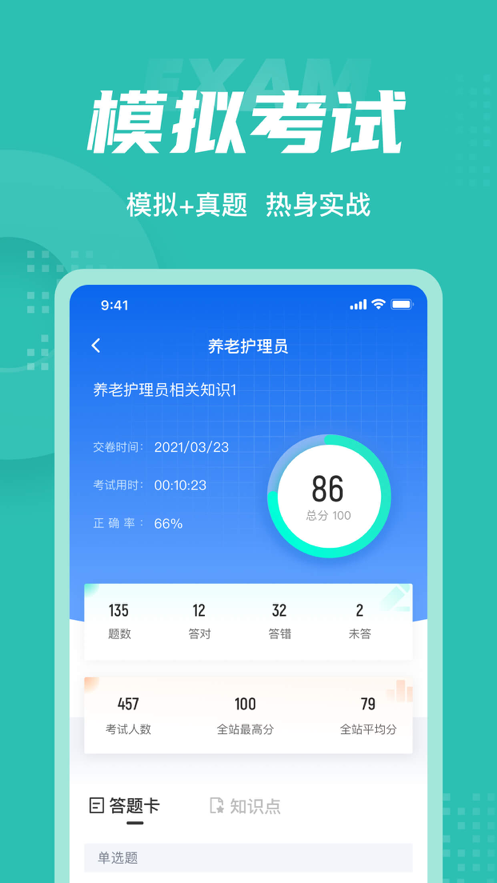 养老护理员考试聚题库