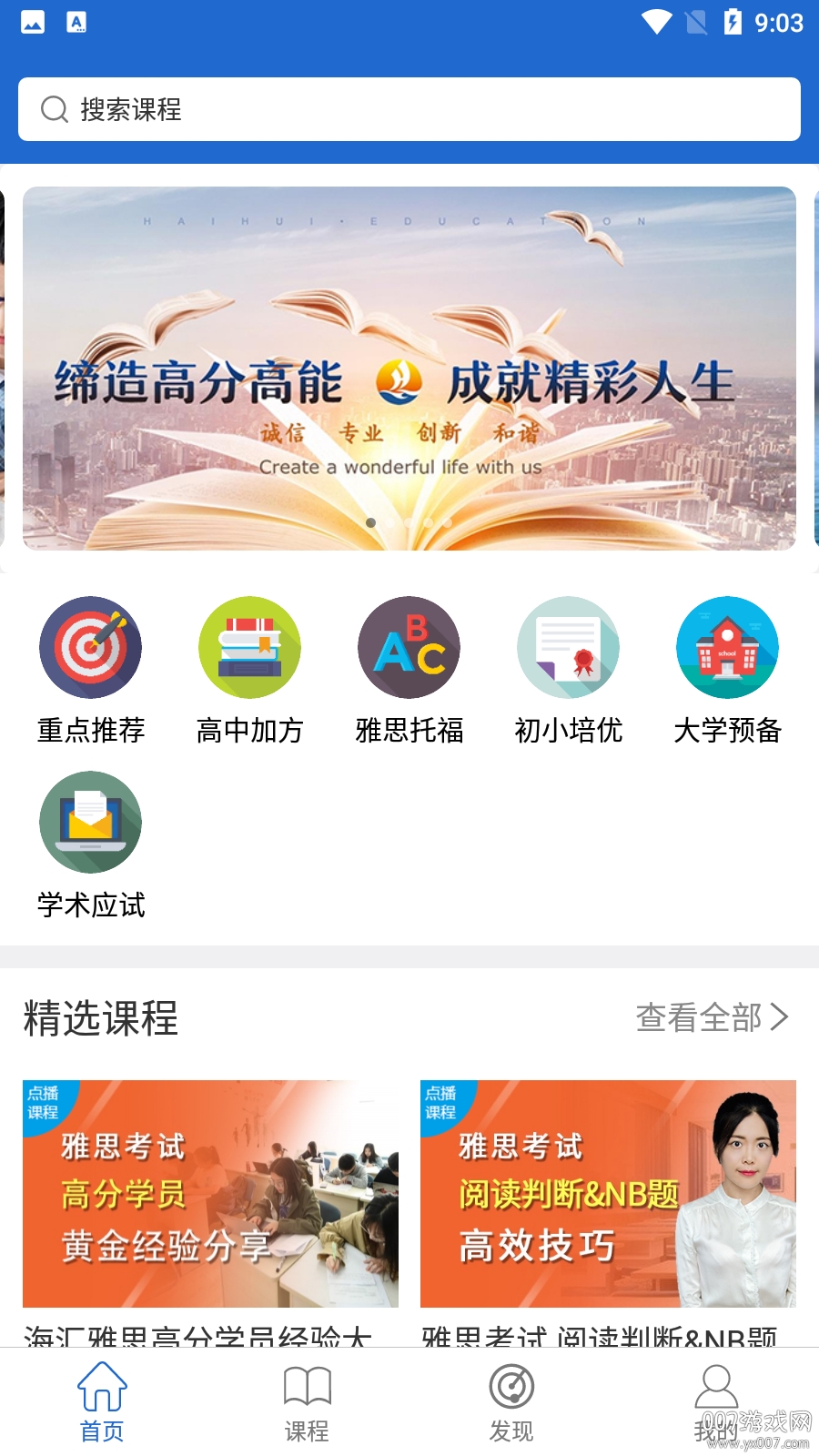 海汇教育网校