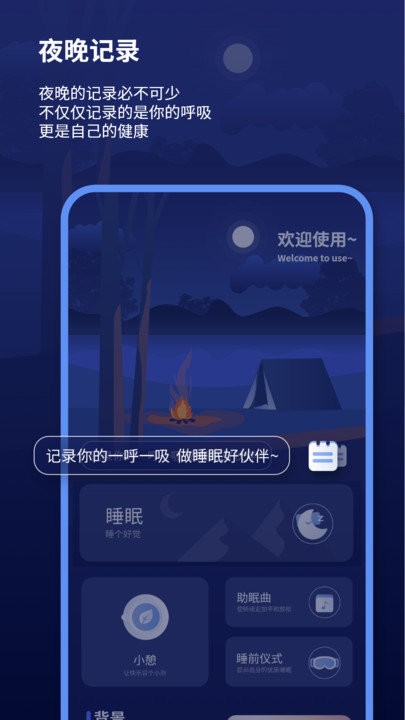 宝藏深度睡眠助手