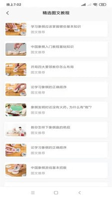 布局象棋软件