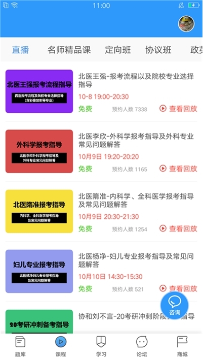 研大医题库