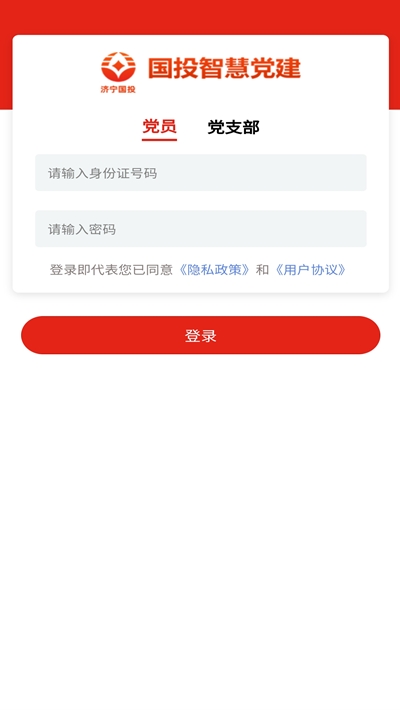 国投智慧党建
