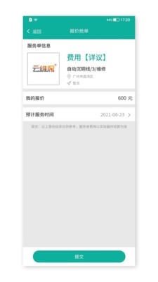 云维保师傅