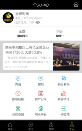 微蜂财商