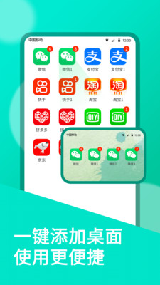 微信多开安卓免费版 微信多开安卓免费版