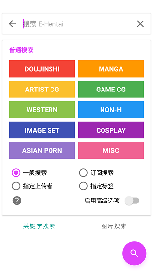 ehviewer绿色版1.9.7.0中文版 ehviewer绿色版1.9.7.0中文版