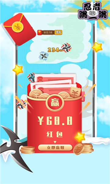 忍者跳一跳红包赚钱版
