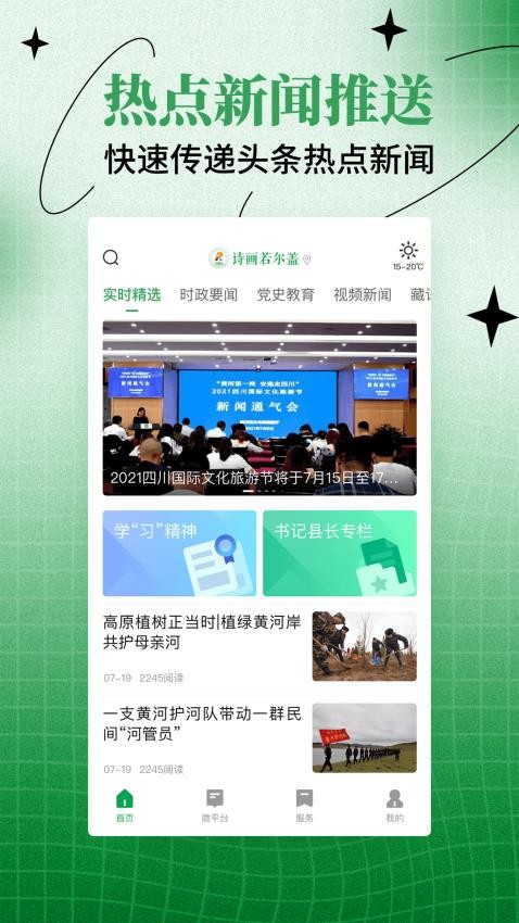 诗画若尔盖 诗画若尔盖