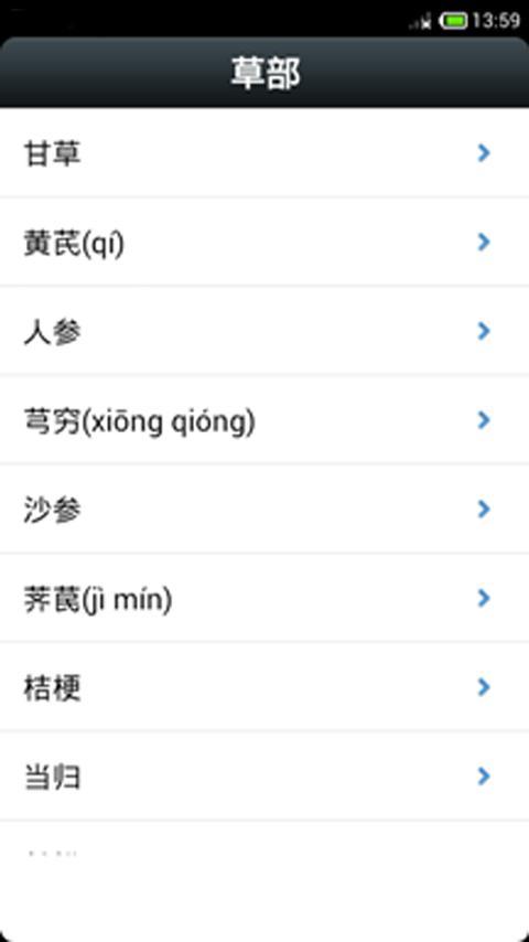 本草纲目_中医中药篇