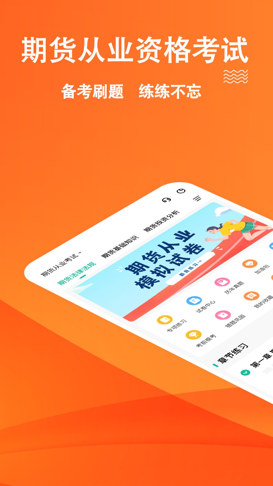 期货从业练题狗