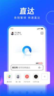 qq浏览器去广告清爽版
