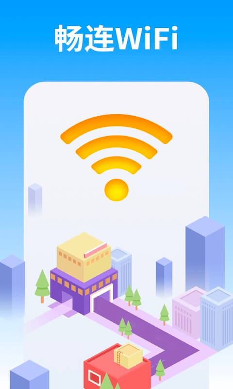 WiFi雷达大字版 WiFi雷达大字版