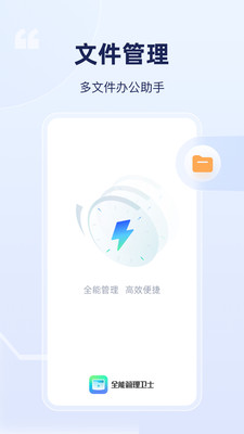 全能管理大师