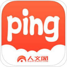 人文PING