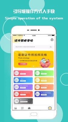 最美证件照随拍大师