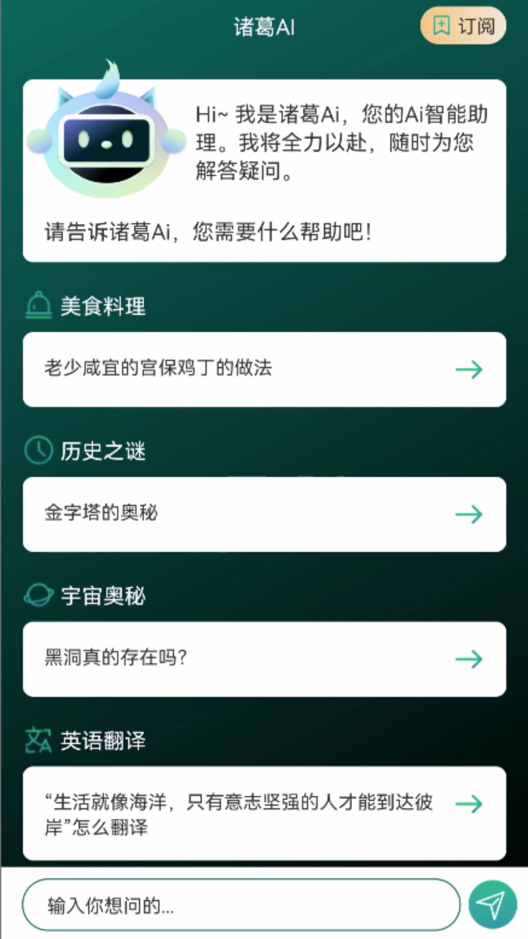 诸葛AI 诸葛AI