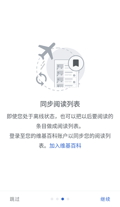 维基百科最新版
