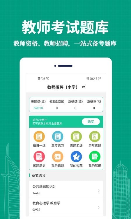 特岗教师易题库