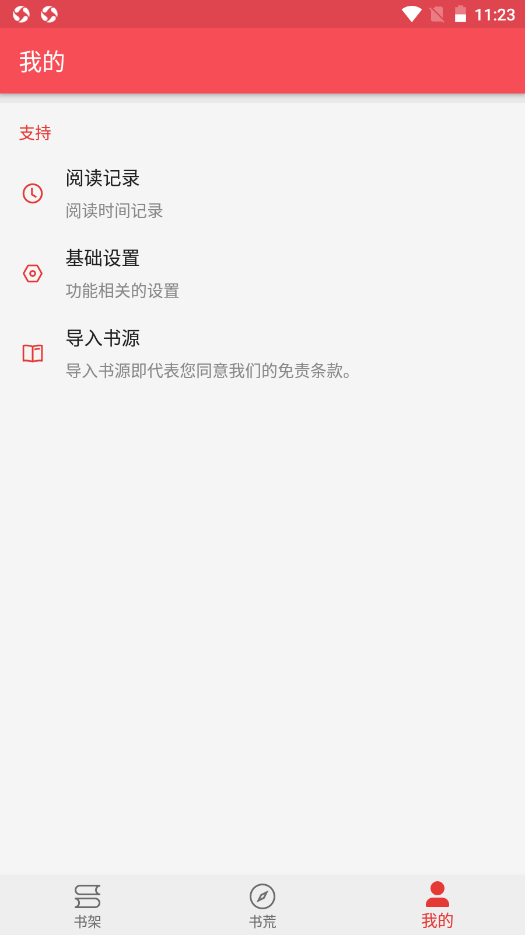 心动阅读极速版