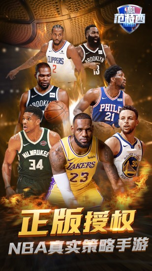 NBA范特西应用宝