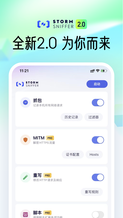 风暴嗅探器羊了个羊抓包工具 风暴嗅探器羊了个羊抓包工具