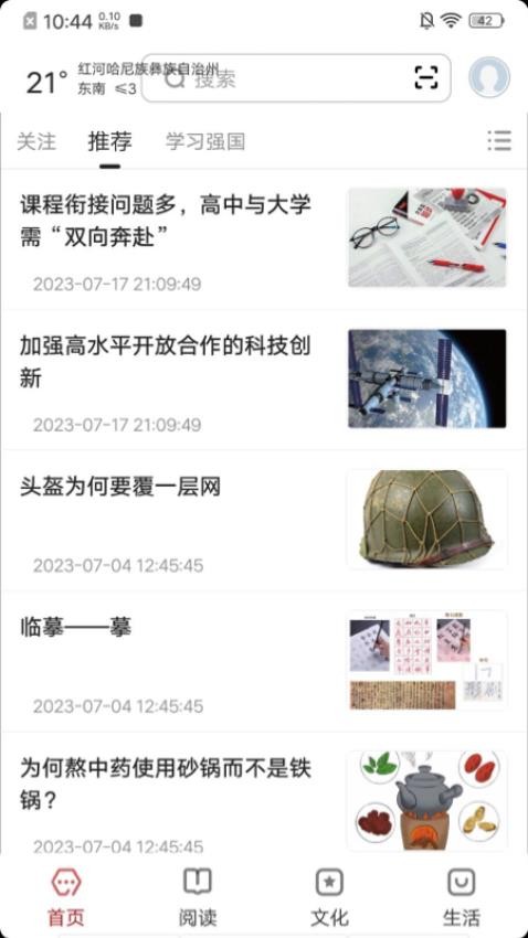 数字红河