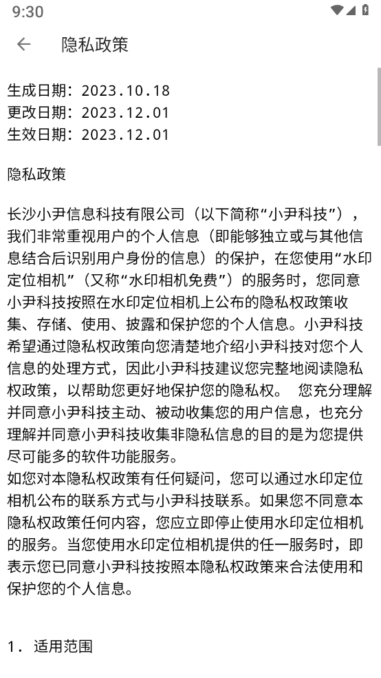 水印定位相机