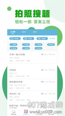 拍照搜作业