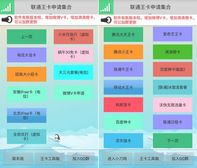 联通卡申请集合