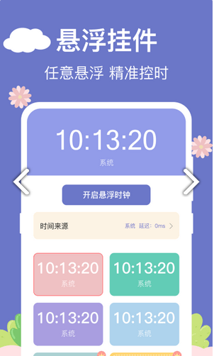 悬浮时钟助手