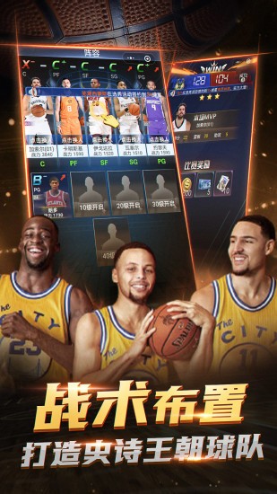 NBA范特西应用宝