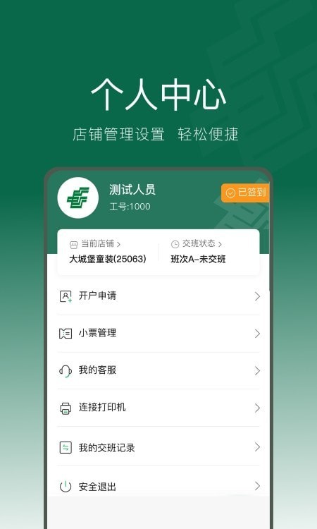 绿邮付