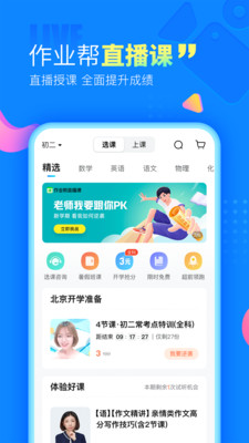 作业帮普通版