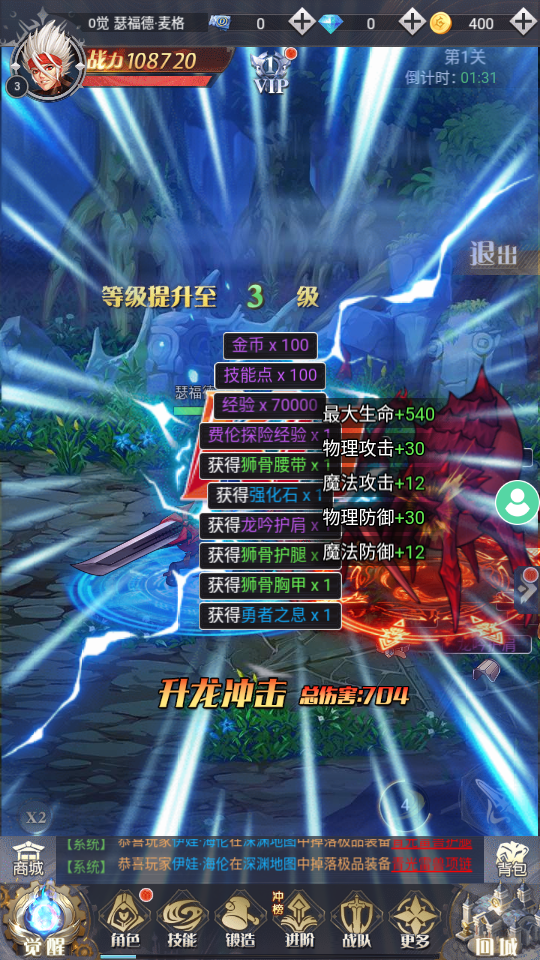 勇士的试炼