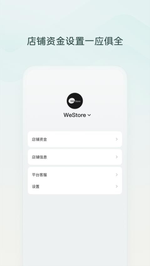 微信小店助手正版