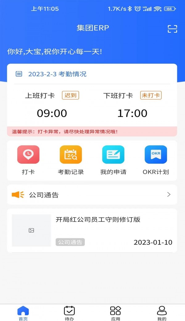 集团ERP