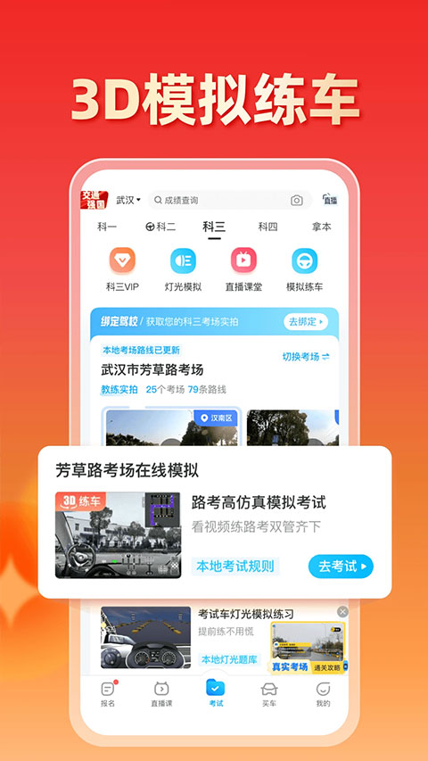 驾考宝典官网 驾考宝典官网