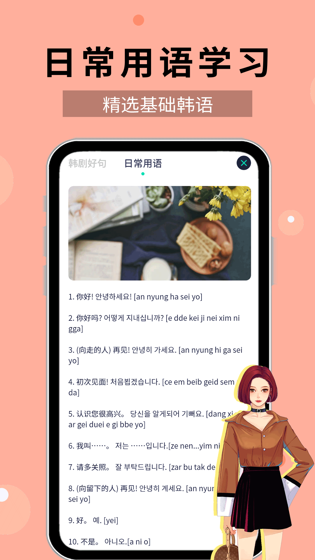 韩语40音